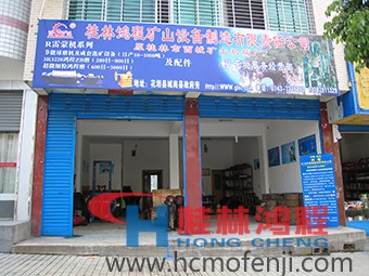 桂林鴻程湖南辦事處花垣服務(wù)部，湖南辦事處，電話