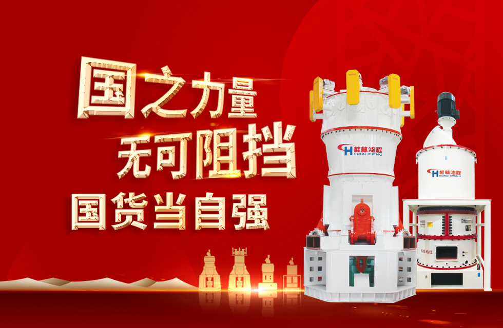 桂林鴻程弘揚民族精神，貢獻一個全球品牌！