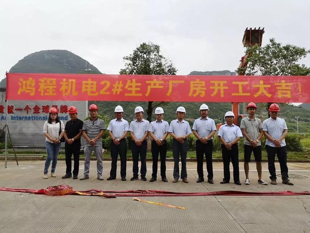 桂林鴻程機(jī)電設(shè)備有限公司廠區(qū)2#生產(chǎn)廠房開(kāi)工大吉！