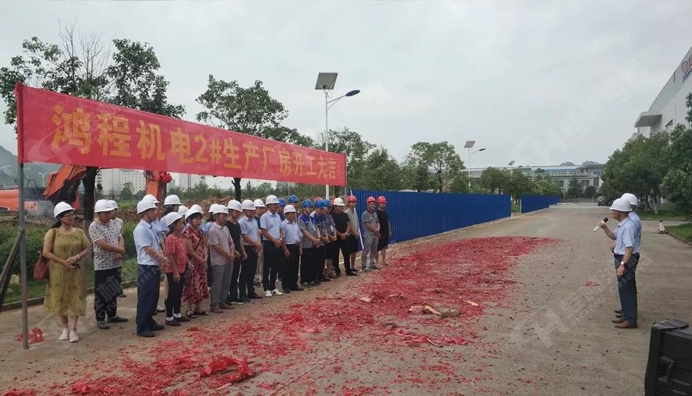 桂林鴻程董事長(zhǎng)容平勛發(fā)表致辭桂林鴻程機(jī)電設(shè)備有限公司廠區(qū)2#生產(chǎn)廠房開(kāi)工大吉！