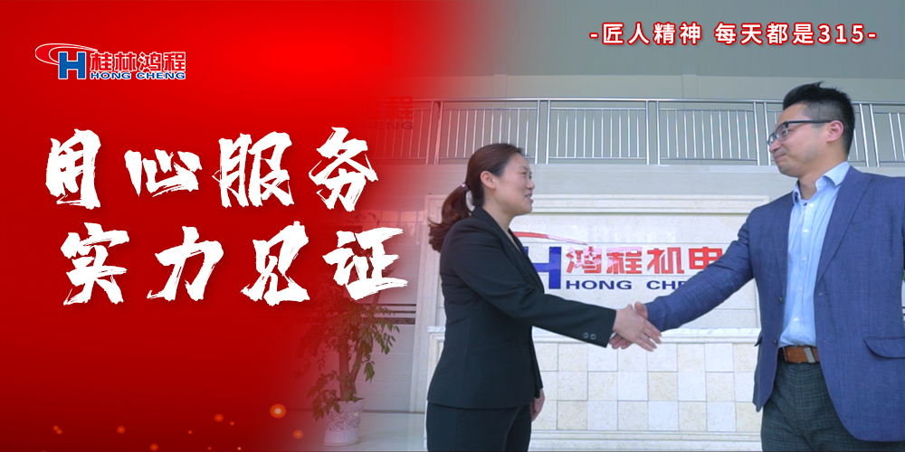 【3?15】匠心制造，無(wú)懼考驗(yàn)，桂林鴻程，誠(chéng)信護(hù)航！