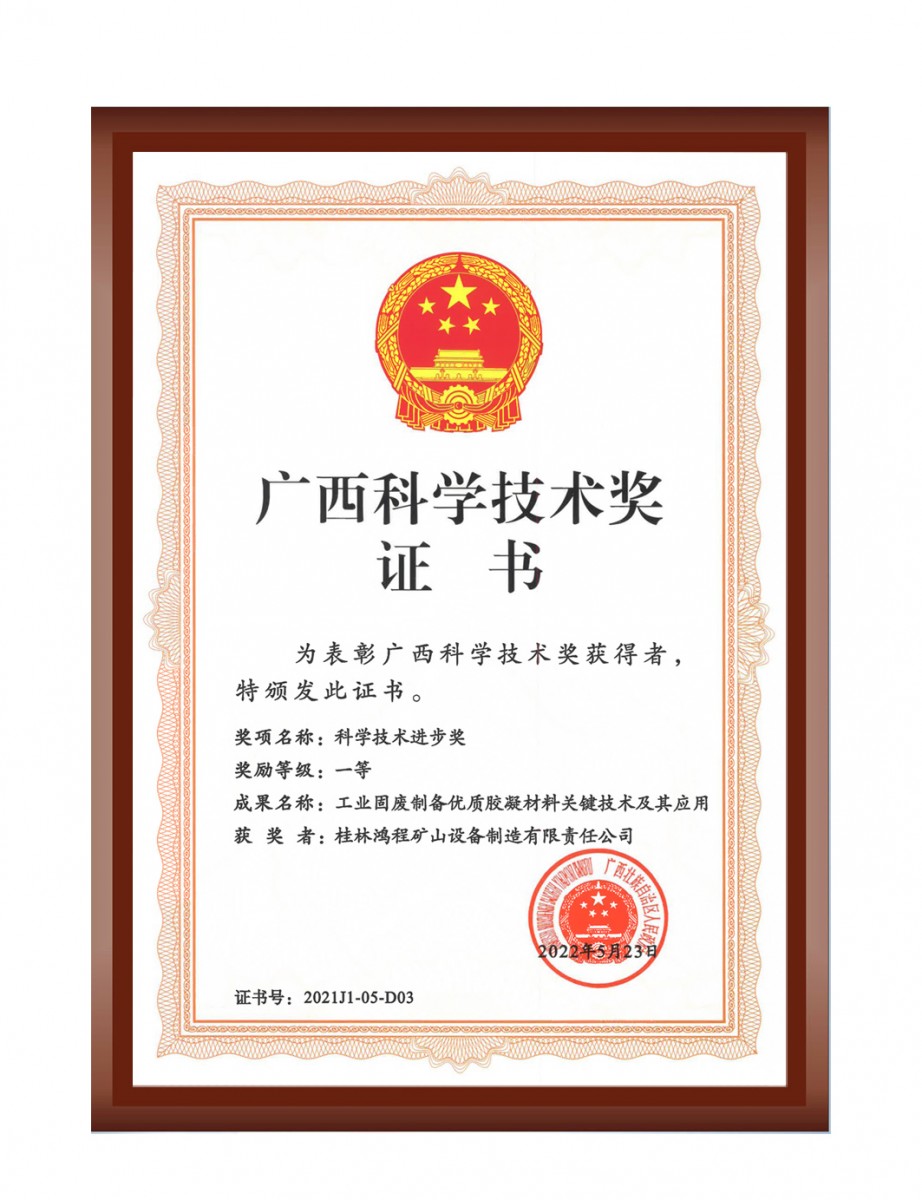再摘殊榮！桂林鴻程榮獲“廣西科技進(jìn)步獎”一等獎