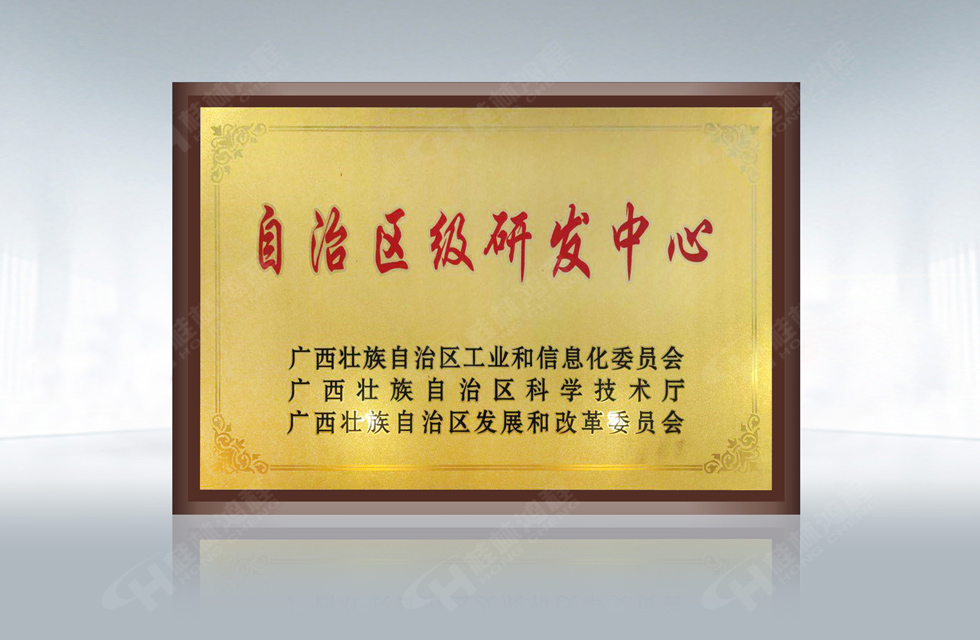 再摘殊榮！桂林鴻程榮獲“廣西科技進(jìn)步獎”一等獎
