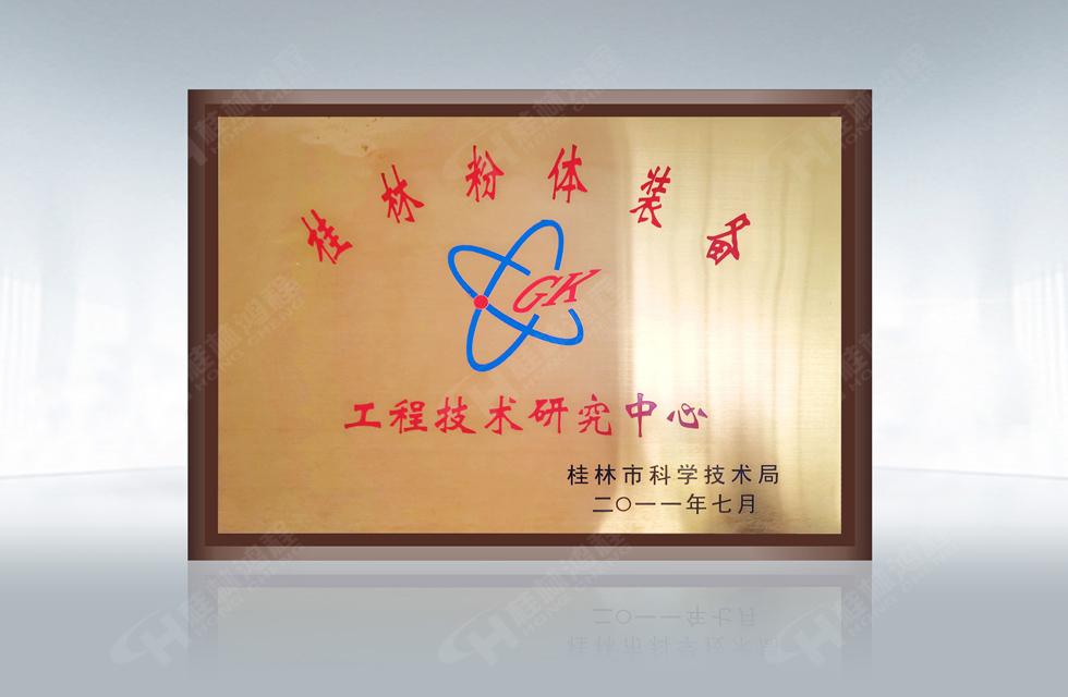 再摘殊榮！桂林鴻程榮獲“廣西科技進(jìn)步獎”一等獎