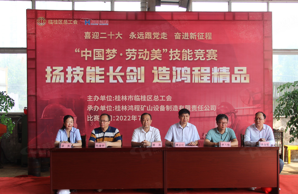揚(yáng)技能長劍，造鴻程精品|2022年臨桂區(qū)職工勞動技能競賽在桂林鴻程舉辦