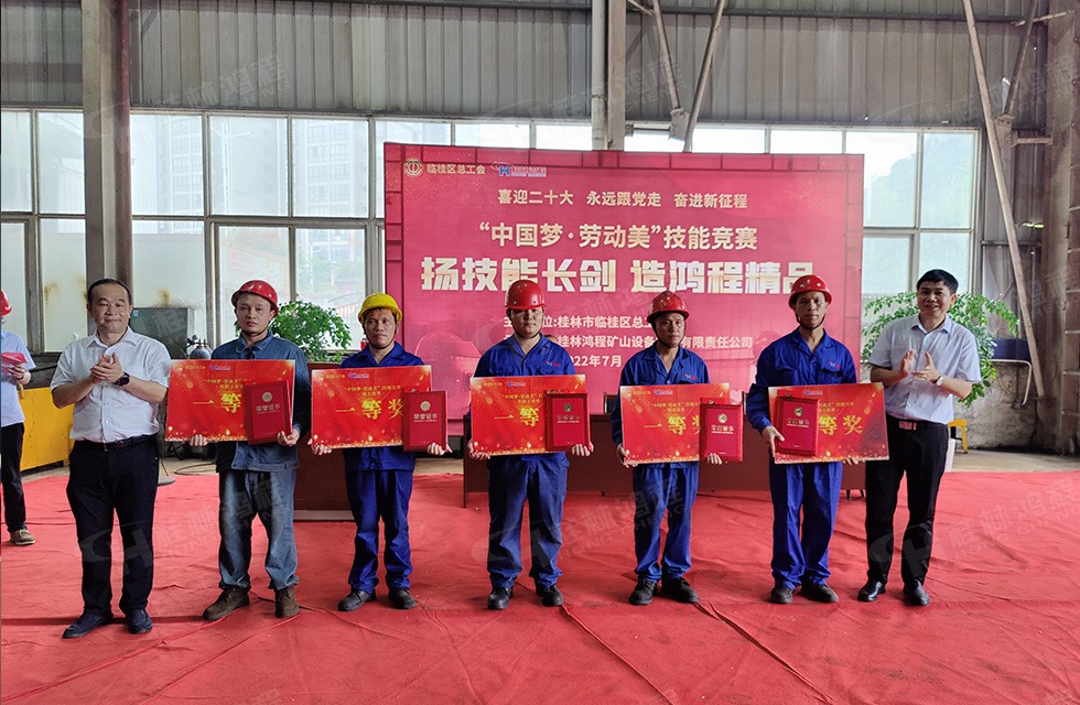 揚(yáng)技能長劍，造鴻程精品|2022年臨桂區(qū)職工勞動技能競賽在桂林鴻程舉辦